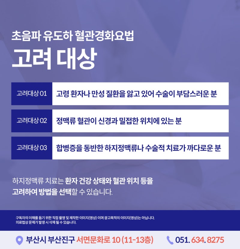 부산하지정맥시술, 수술 없이 하지정맥류 치료? 사진 6