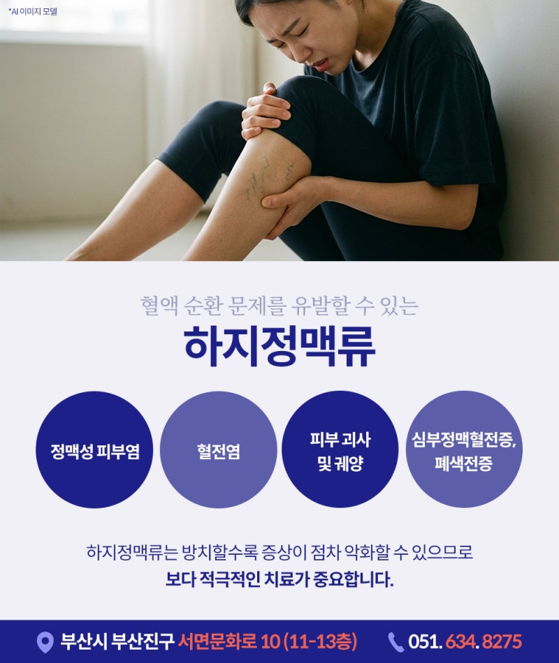 부산하지정맥병원 레이저 수술 vs 비수술 치료, 어떻게 다를까요? 사진 3