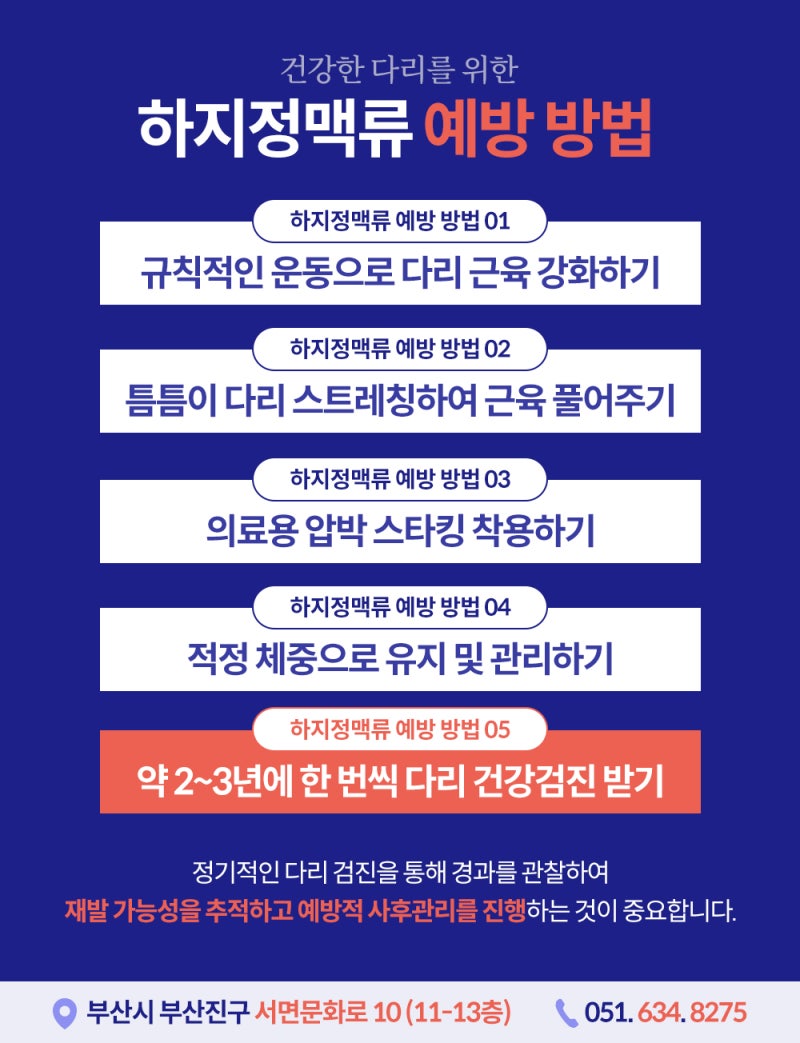 부산하지정맥병원 레이저 수술 vs 비수술 치료, 어떻게 다를까요? 사진 6