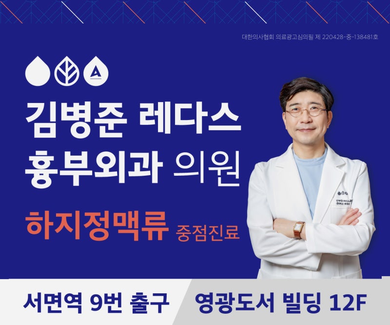 부산하지정맥병원 레이저 수술 vs 비수술 치료, 어떻게 다를까요? 사진 7