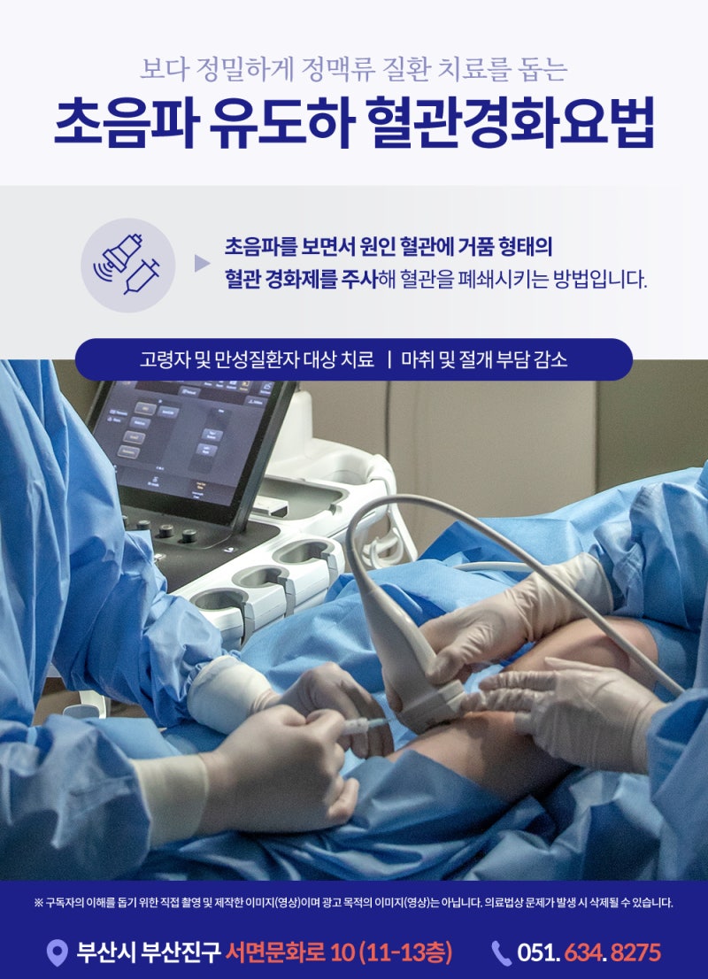 부산하지정맥병원 레이저 수술 vs 비수술 치료, 어떻게 다를까요? 사진 5