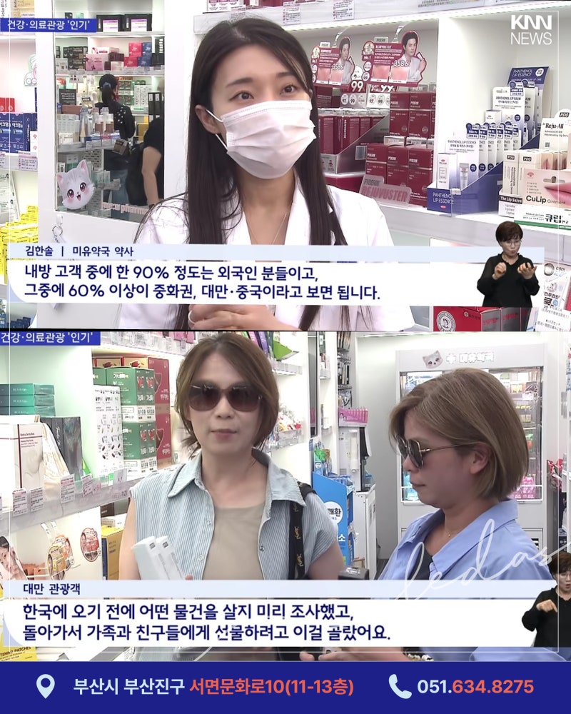 부산 의료관광 현장에서 만난 레다스｜49개국 환자 방문, KNN 뉴스 사진 3