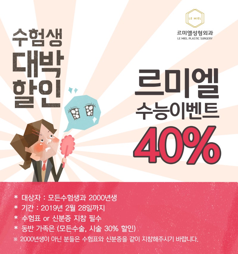 종로성형외과 르미엘만의 특별한 이벤트♡ 사진 10