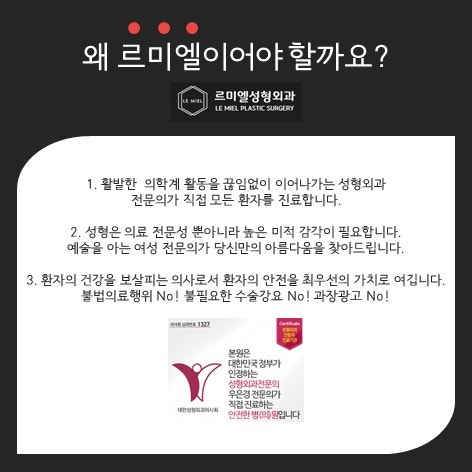 종로성형외과 르미엘만의 특별한 이벤트♡ 사진 8