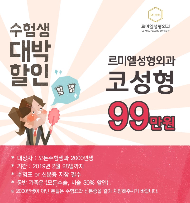 종로성형외과 르미엘만의 특별한 이벤트♡ 사진 13
