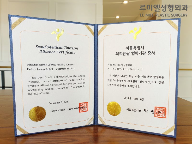 [르미엘 행사] ‘2019 서울특별시 의료관광 협력기관’ 선정 사진 5