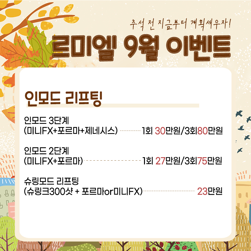 르미엘성형외과 추석연휴 진료 및 10월 휴진안내 사진 3