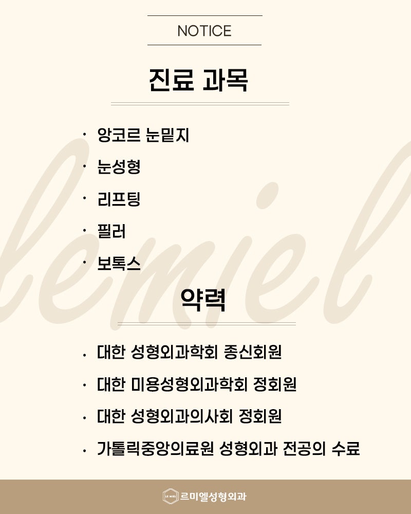 한수형 원장 복귀 및 ‘앙코르 눈밑지’ 진료 안내 사진 2