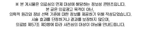 앙코르 눈밑지, 눈 밑 개선을 위한 원리와 주의사항 사진 16