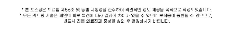 인모드 슈링크 같이 받는 슈링모드 시술 특징 사진 16