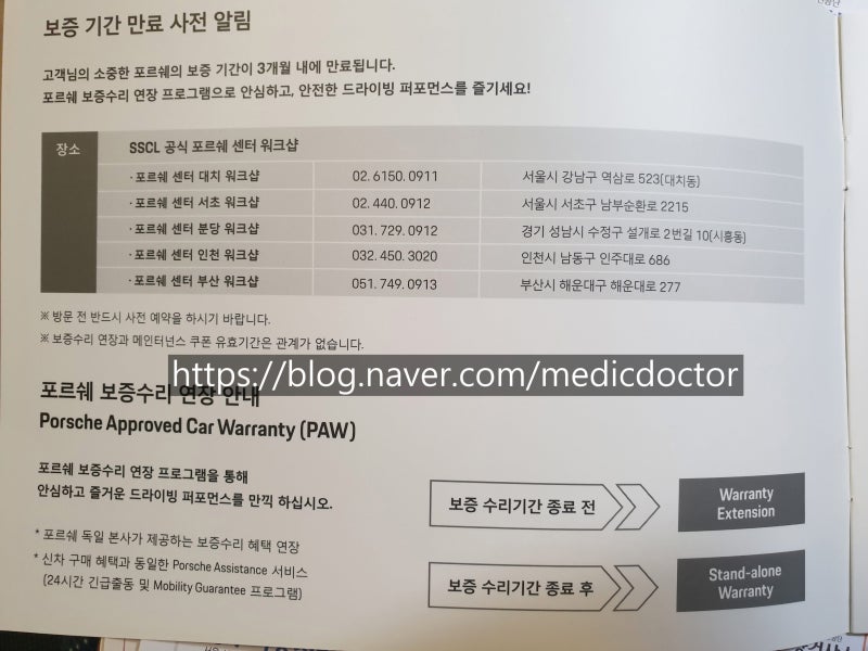 포르쉐 보증수리 연장 안내 - 보증연장 내용