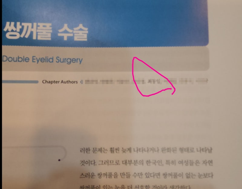 Participation in the 2023 2nd Edition of the Aesthetic Plastic Surgery Textbook