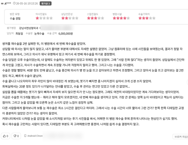 본원을 음해하는 허위 가짜 후기에 대하여