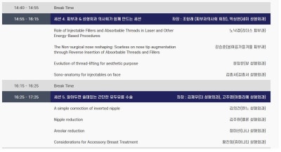 멜론성형외과 김주원 원장님, 대한성형외과의사회 춘계 연수강좌
