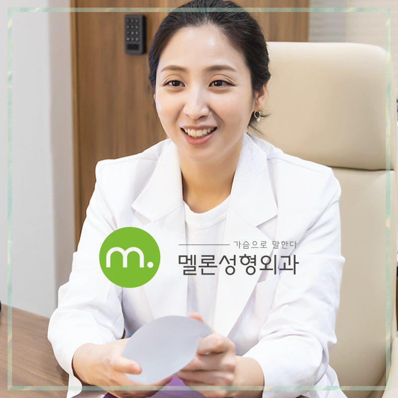 멜론성형외과