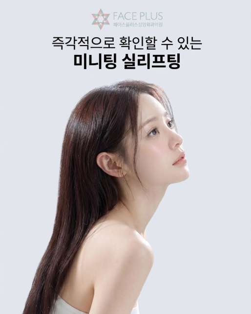 Mini-Ting Thread Lift: When Can It Help? Explaining the Lifting Effect for Sagging Faces 사진 2