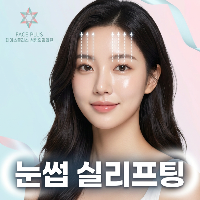 When is Eyebrow Thread Lift Necessary? Causes of Eyebrow Ptosis and Lifting Criteria 사진 9