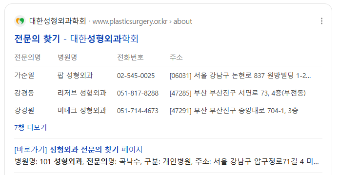 Is There a Difference with a Gangnam Plastic Surgeon Specialist? How to Verify a Specialist 사진 9