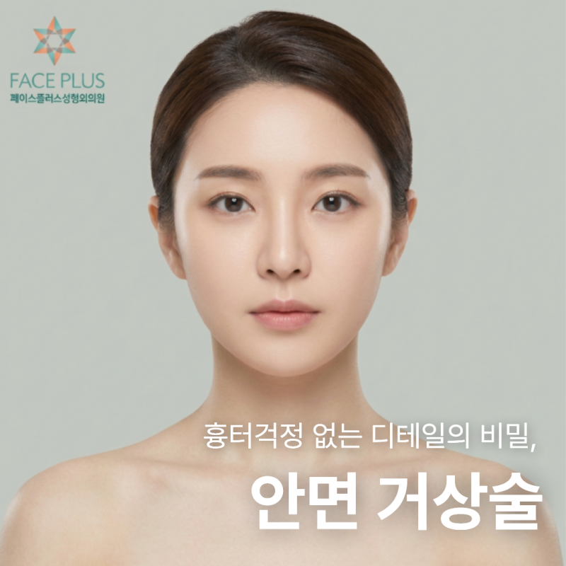 How Visible Are Facelift Scars? Understanding Incision Locations and Recovery Process 사진 2