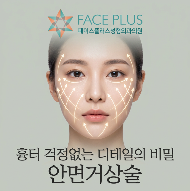 How Visible Are Facelift Scars? Understanding Incision Locations and Recovery Process 사진 3