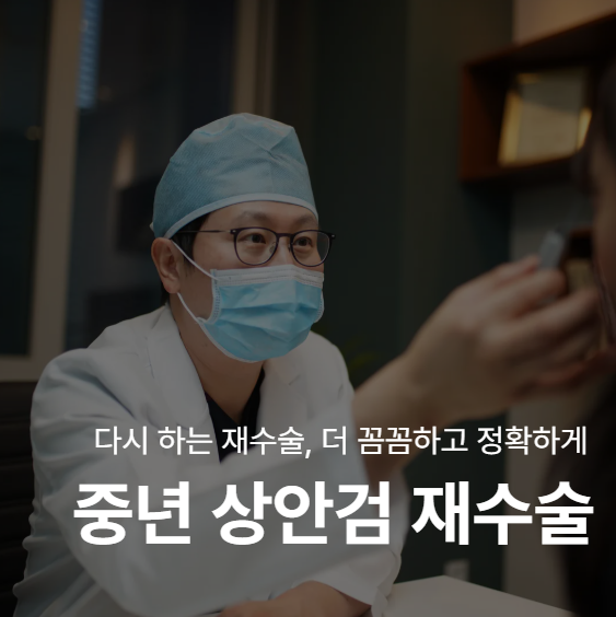 How long does recovery take for middle-aged upper eyelid revision surgery? Actual progress summary 사진 2