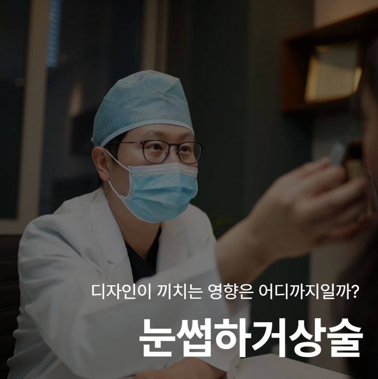 Where Do Hospitals Excelling in Sub-Brow Lift Surgery Differ? The Difference in Naturalness and Design 사진 2