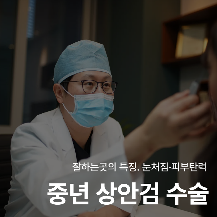 Where is the difference in good upper blepharoplasty for middle-aged individuals? Criteria for droopy eyelids and skin e