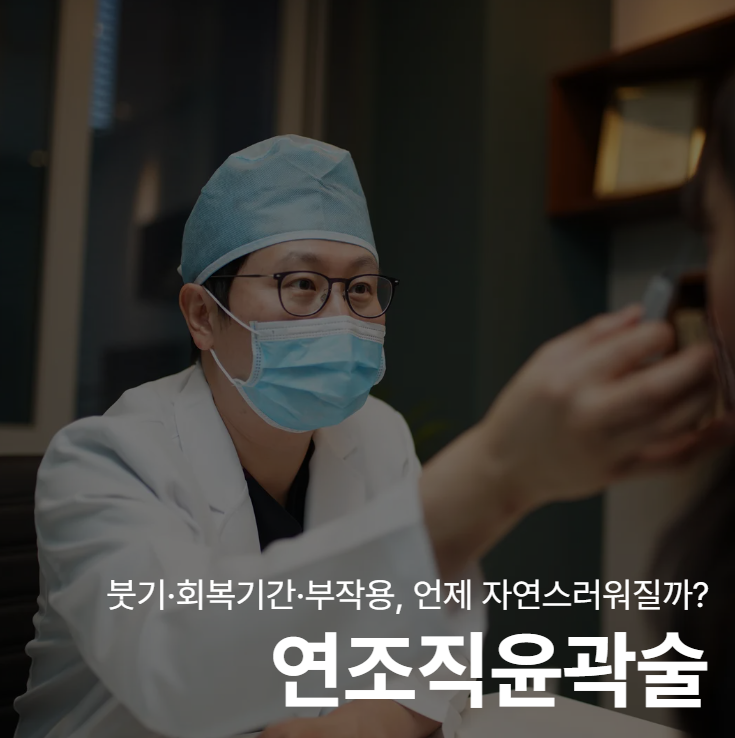 Before Your Soft Tissue Contouring Review: Swelling, Recovery, and Side Effects All in One Place 사진 2
