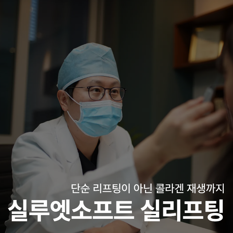 Silhouette Soft Thread Lift: Why It's More Than Just Lifting, It's About Collagen Regeneration 사진 2