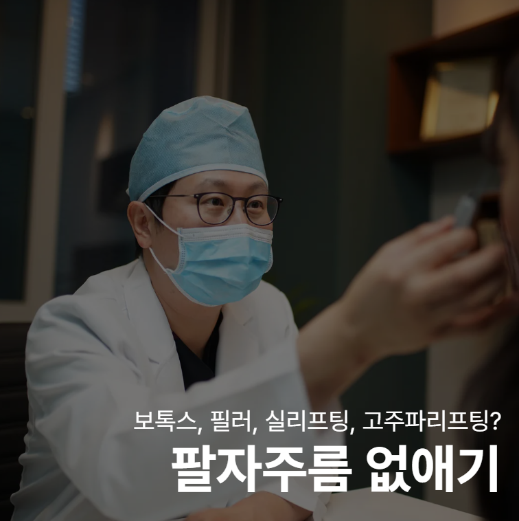 Nasolabial Fold Treatment: Botox vs. Filler vs. Thread Lift vs. RF Lifting – A Guide to Choosing 사진 2