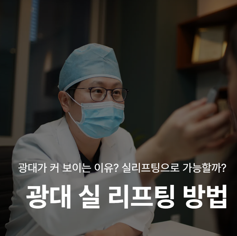 Malar Thread Lift: Understanding the Structure That Makes Cheekbones Appear Larger 사진 2