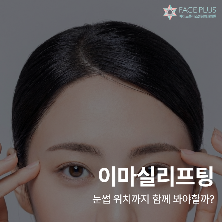 Forehead Thread Lift Results: Eyebrow Position is Key