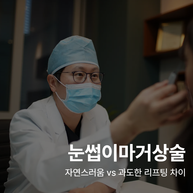 Eyebrow and Forehead Lift: The Difference Between Natural and Over-Lifted Results 사진 2