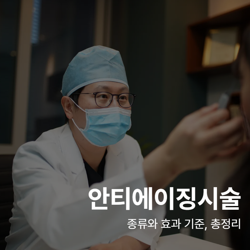 Jenis Perawatan Anti-Aging, Dikategorikan Berdasarkan Efeknya 사진 2