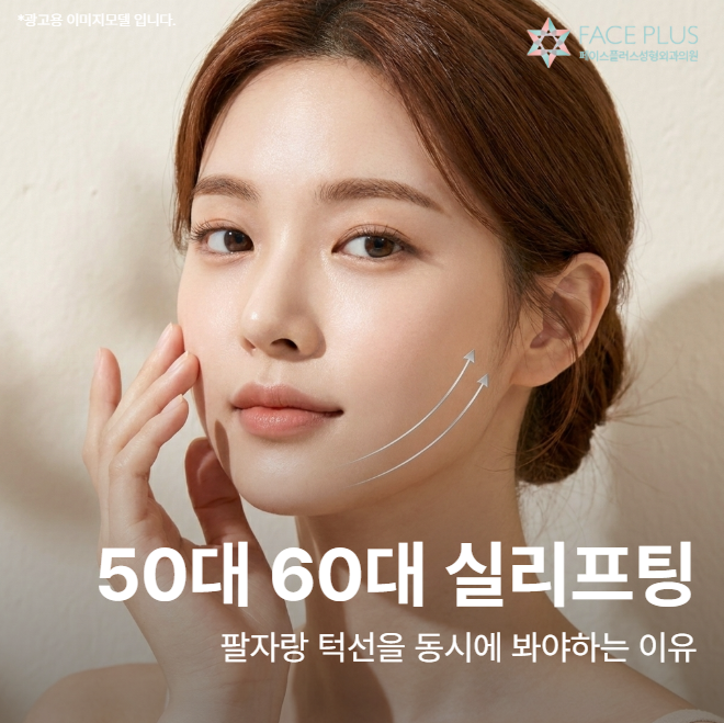 Thread Lift untuk Usia 50-an dan 60-an, Mengapa Garis Senyum dan Garis Rahang Harus Dilihat Bersamaan