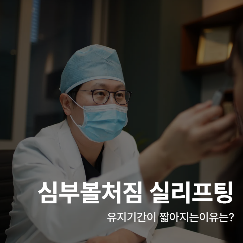 Deep Cheek Sagging Thread Lift: Most Reasons for Shortened Duration Start Here 사진 2