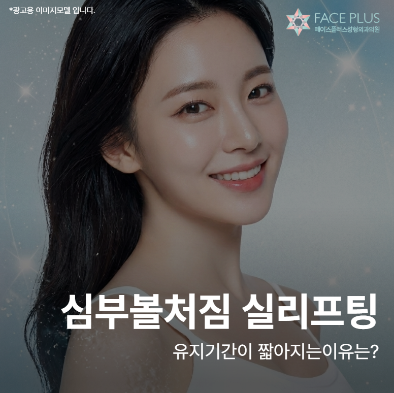Deep Cheek Sagging Thread Lift: Most Reasons for Shortened Duration Start Here
