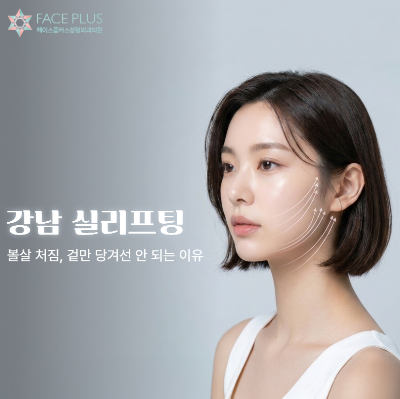 Facial Thread Lift Cost: ₩1 Million vs. ₩4 Million – The Real Reasons for the Difference 사진 3