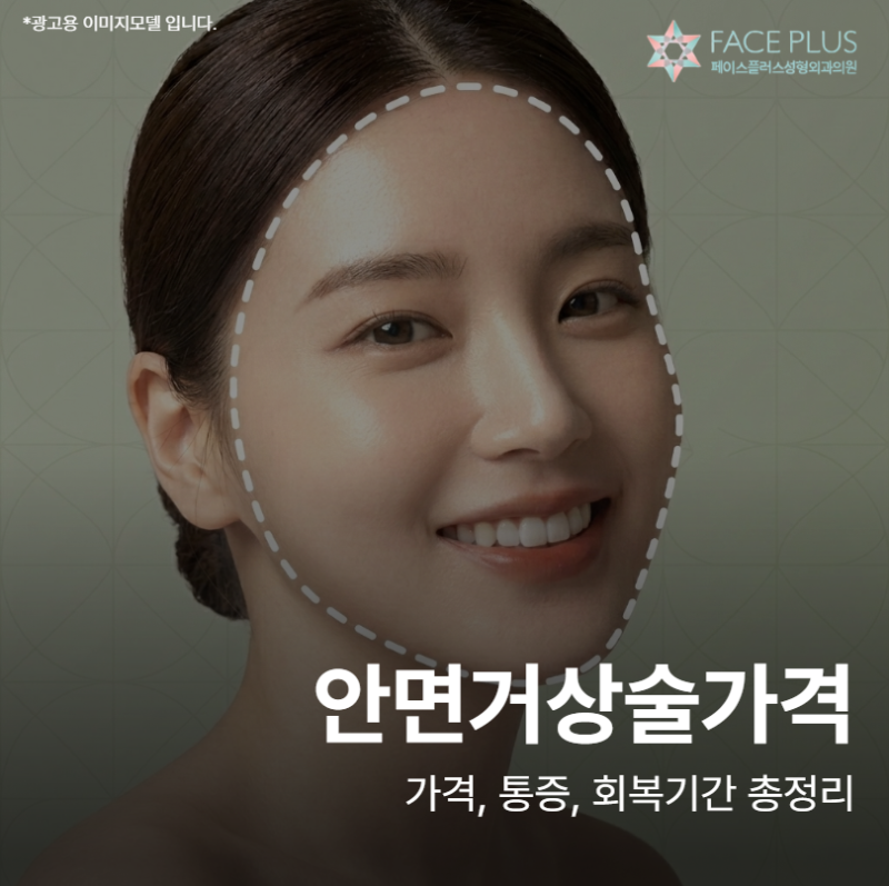 Hal-hal yang Perlu Diketahui Sebelum Operasi Facelift – Harga, Nyeri, dan Periode Pemulihan