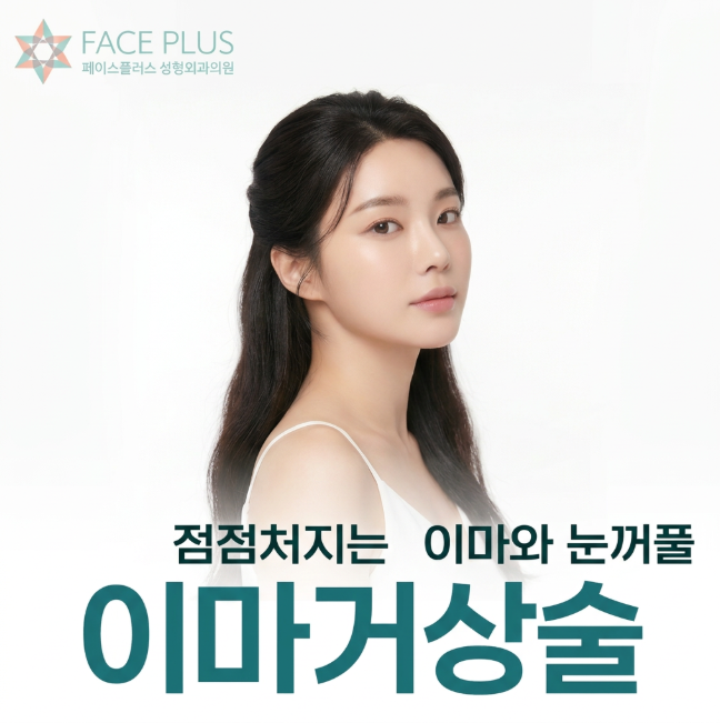 When Forehead Reduction Surgery Should Be Considered with a Lift or Facelift 사진 5
