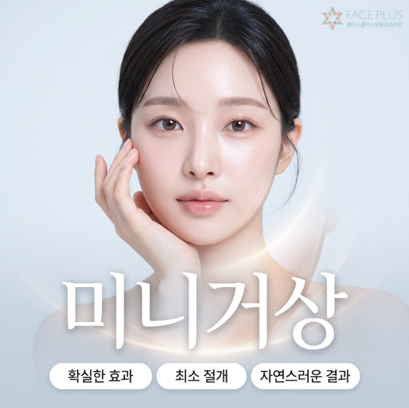 Ulasan Mini Facelift, Bekas Luka, Biaya, dan Perbedaannya dengan Full Facelift 사진 3