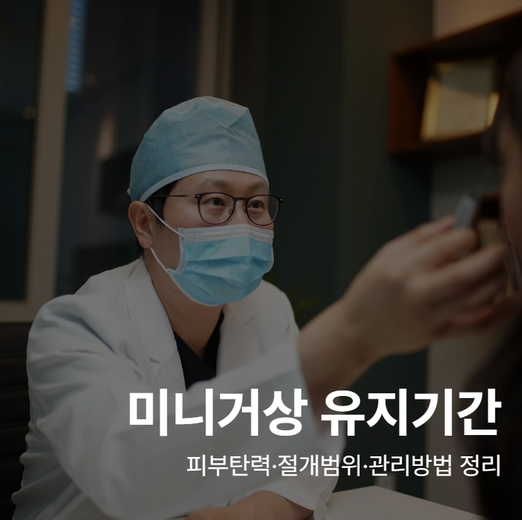 Reasons for Individual Differences in Mini-Facelift Longevity: Skin Elasticity, Incision Scope, and Aftercare Explained