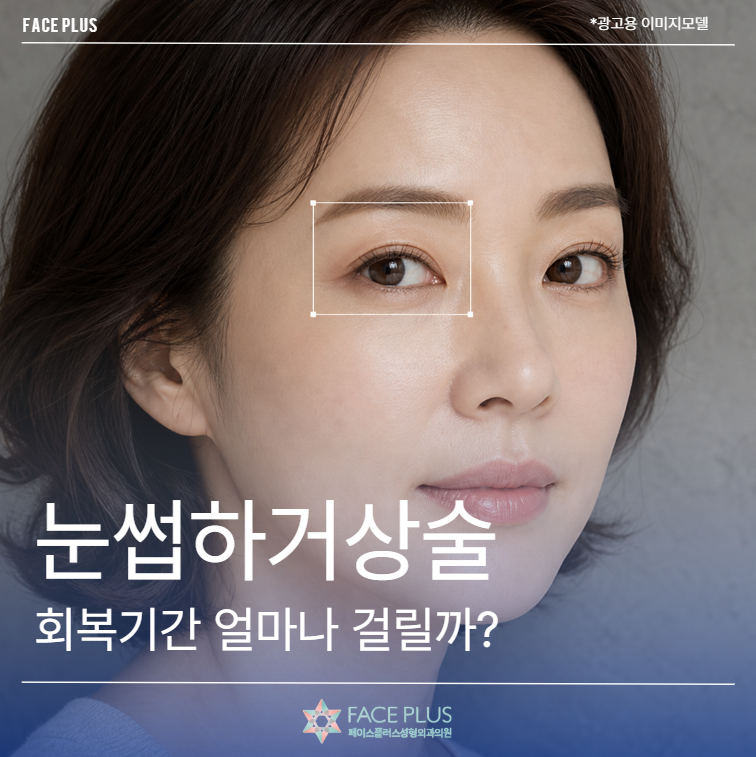 How Long Does Eyebrow Lift Recovery Take? Suture Removal & Swelling Changes by Stage