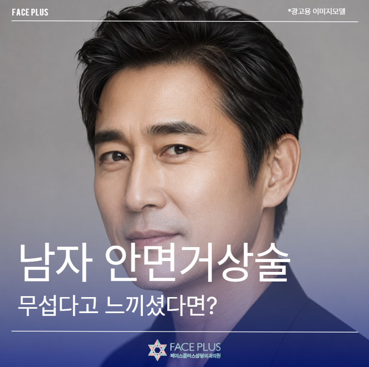 If you're nervous about male facelift reviews, let's explain based on actual cases