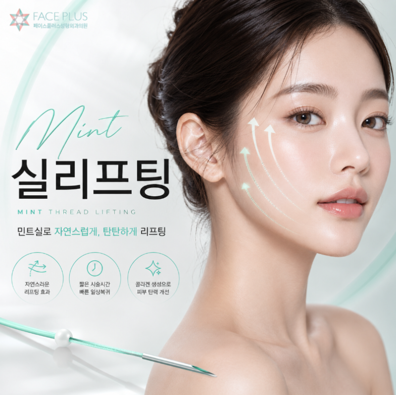 Mint Thread Lift Duration: How It Changes Over Time 사진 3