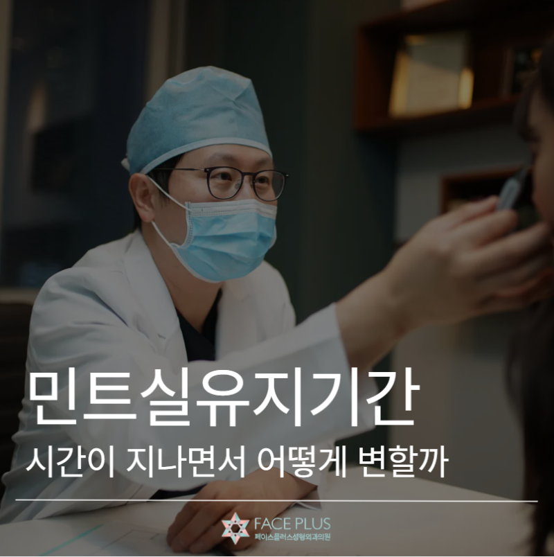 Mint Thread Lift Duration: How It Changes Over Time 사진 2