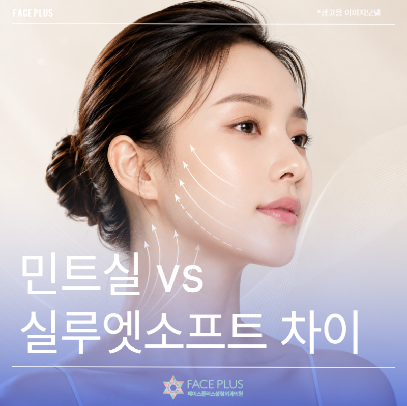 Perbedaan Mint Thread vs Silhouette Soft, Penjelasan Durasi, Efek, dan Jenis Benang