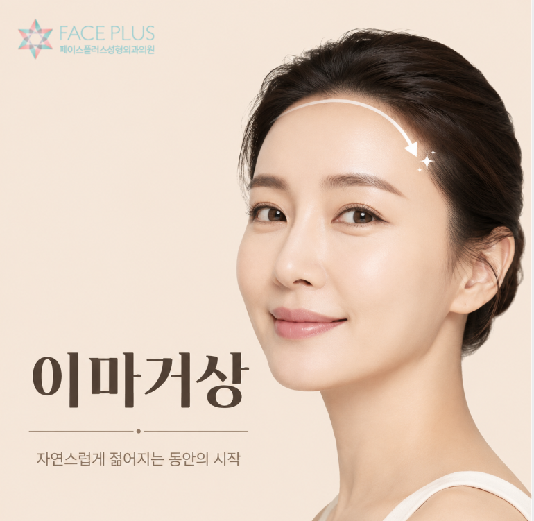 Gangnam Forehead Lift: Why You Should Check Effects, Side Effects, and Scar Location 사진 11