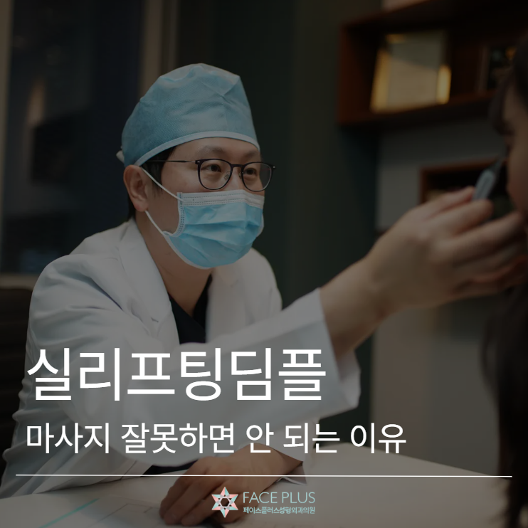 Why You Shouldn't Massage Dimples After Thread Lift, Explaining Potential Thread Movement 사진 2