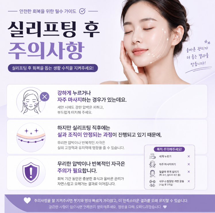 Why You Shouldn't Massage Dimples After Thread Lift, Explaining Potential Thread Movement 사진 5